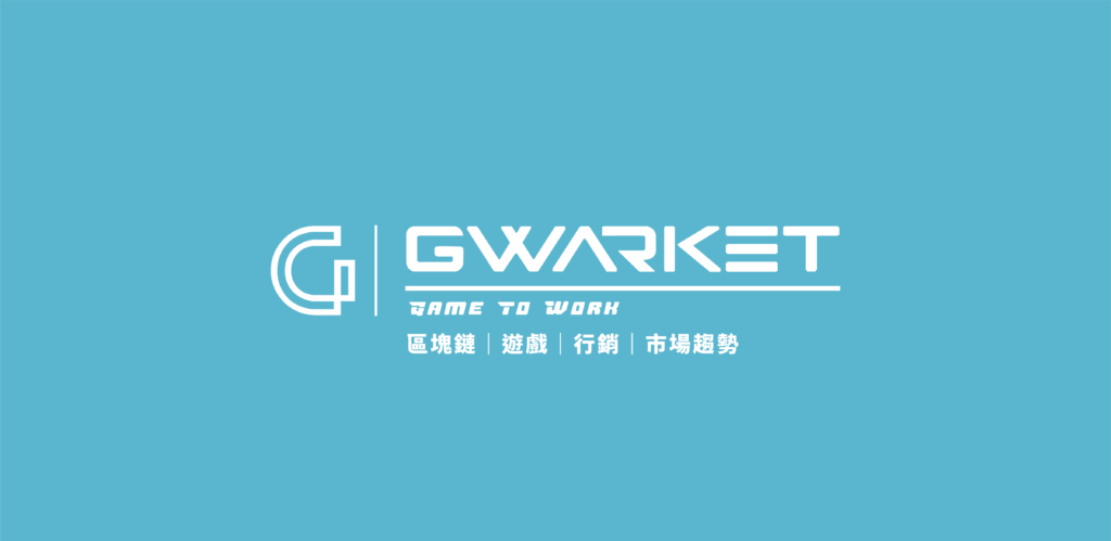 Gwarket 翻玩市場